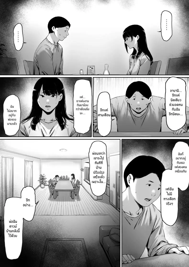 อ่านโดจิน Gifu to Doukyou Suru ni Natta Shiawase na Shinkon Seikatsu o Okuro Hazu datta no ni [Morita Shiki] แปลไทย หน้าที่ 5
