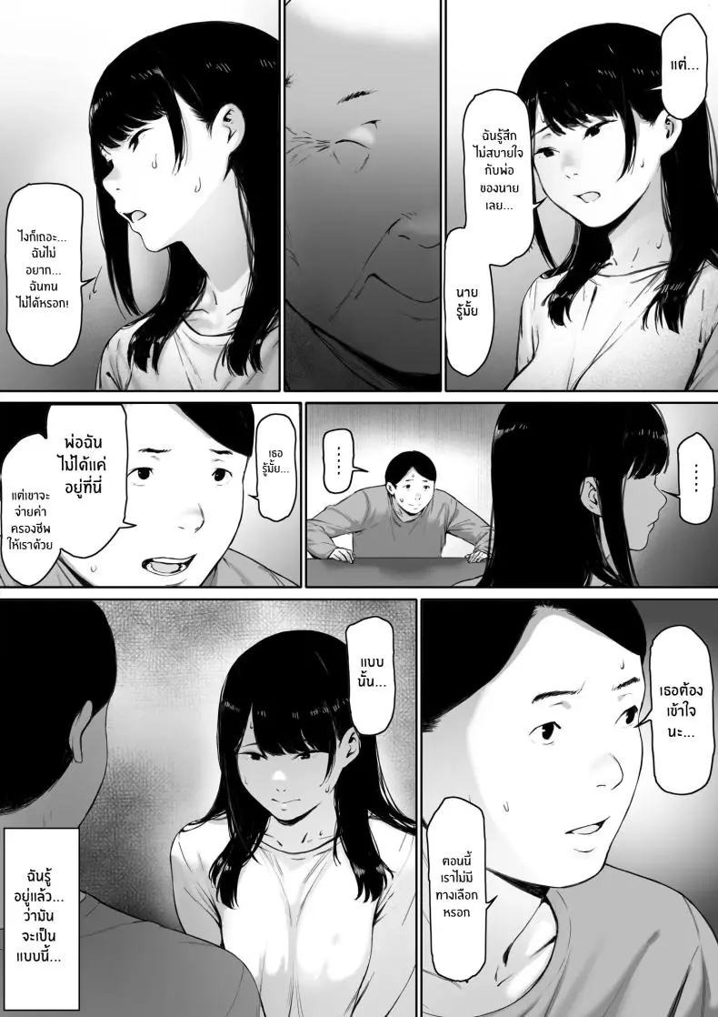 อ่านโดจิน Gifu to Doukyou Suru ni Natta Shiawase na Shinkon Seikatsu o Okuro Hazu datta no ni [Morita Shiki] แปลไทย หน้าที่ 6