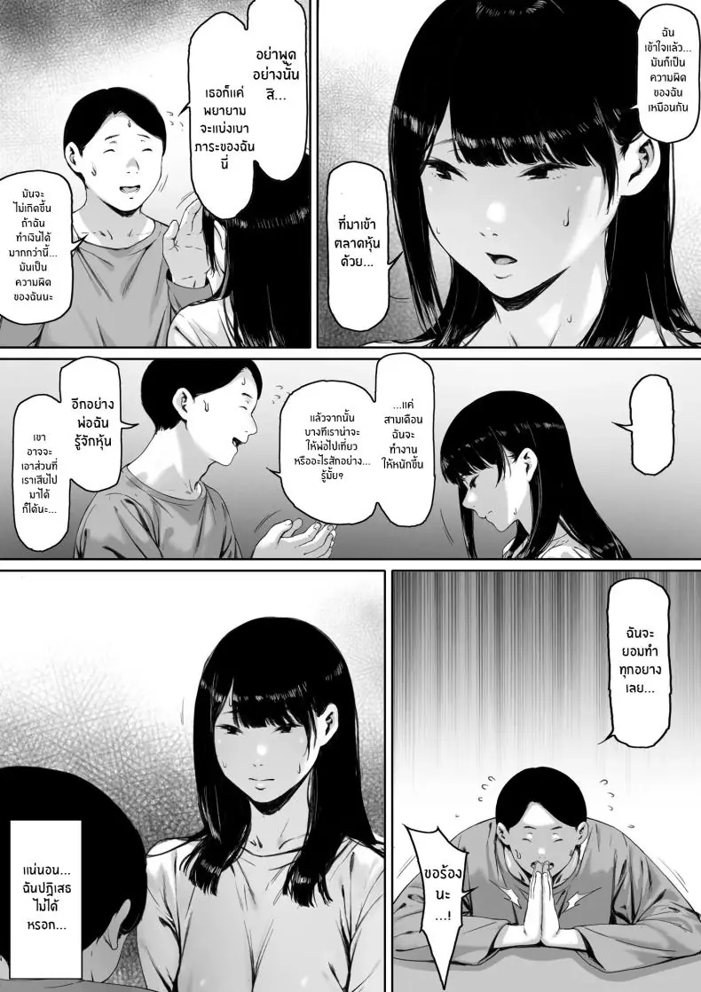 อ่านโดจิน Gifu to Doukyou Suru ni Natta Shiawase na Shinkon Seikatsu o Okuro Hazu datta no ni [Morita Shiki] แปลไทย หน้าที่ 7