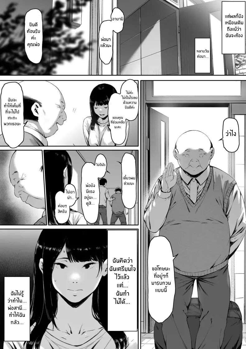อ่านโดจิน Gifu to Doukyou Suru ni Natta Shiawase na Shinkon Seikatsu o Okuro Hazu datta no ni [Morita Shiki] แปลไทย หน้าที่ 12