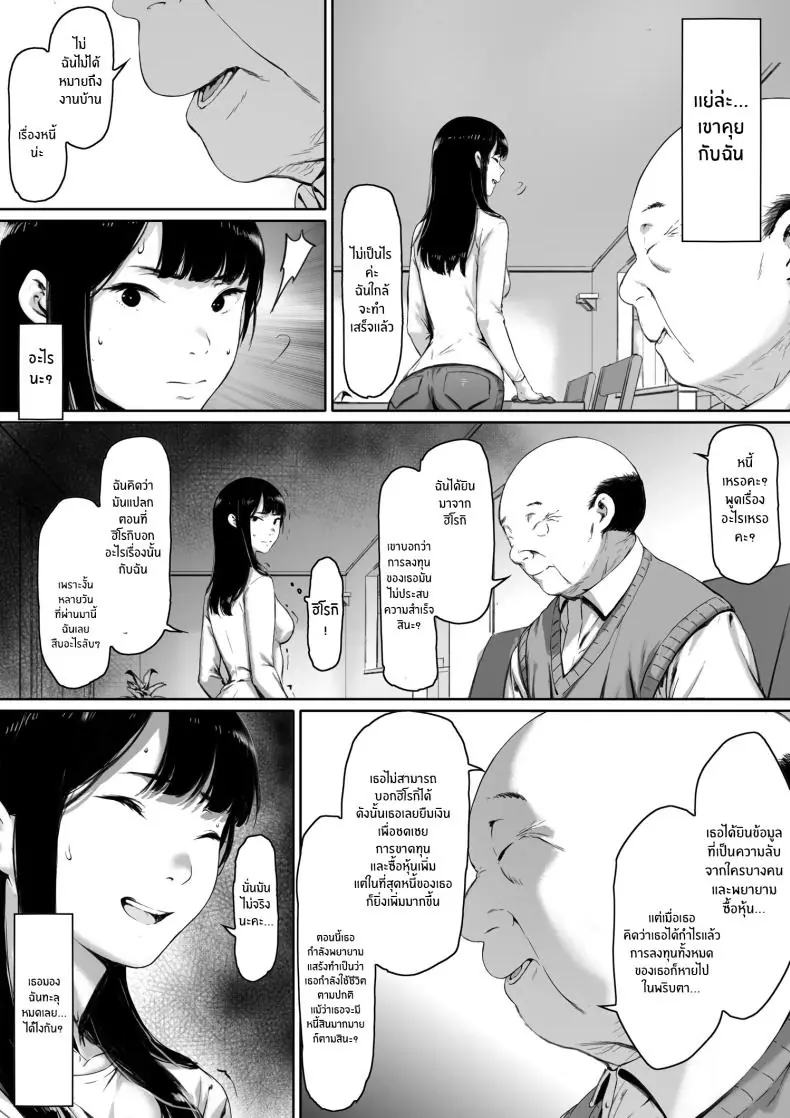 อ่านโดจิน Gifu to Doukyou Suru ni Natta Shiawase na Shinkon Seikatsu o Okuro Hazu datta no ni [Morita Shiki] แปลไทย หน้าที่ 15