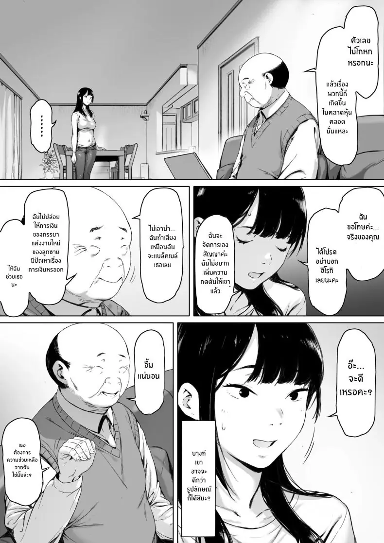 อ่านโดจิน Gifu to Doukyou Suru ni Natta Shiawase na Shinkon Seikatsu o Okuro Hazu datta no ni [Morita Shiki] แปลไทย หน้าที่ 16