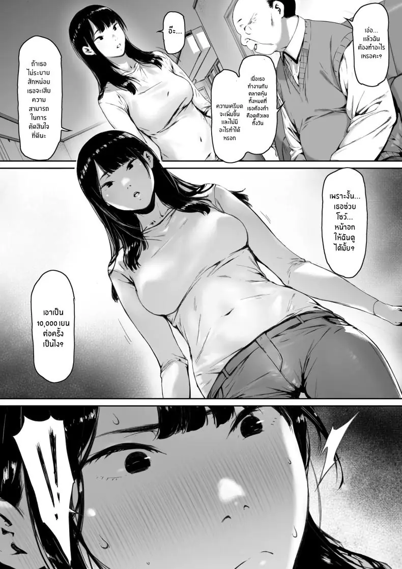 อ่านโดจิน Gifu to Doukyou Suru ni Natta Shiawase na Shinkon Seikatsu o Okuro Hazu datta no ni [Morita Shiki] แปลไทย หน้าที่ 17