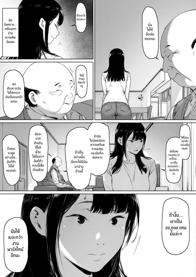 อ่านโดจิน Gifu to Doukyou Suru ni Natta Shiawase na Shinkon Seikatsu o Okuro Hazu datta no ni [Morita Shiki] แปลไทย หน้าที่ 20