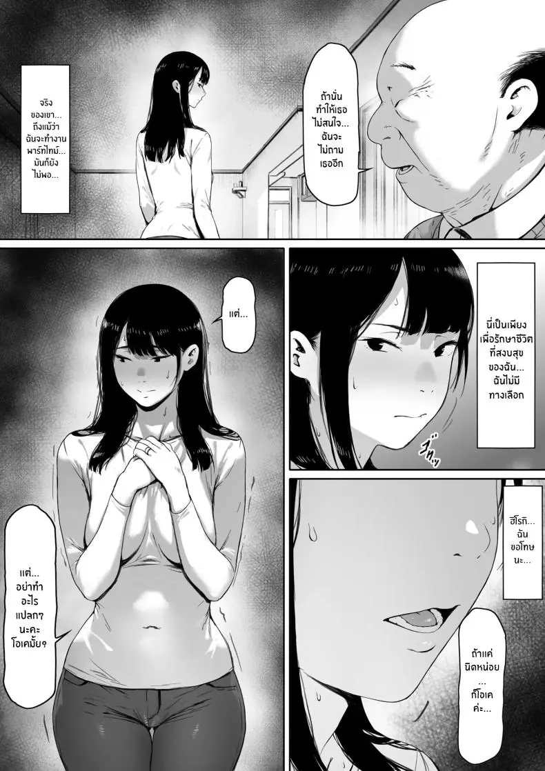 อ่านโดจิน Gifu to Doukyou Suru ni Natta Shiawase na Shinkon Seikatsu o Okuro Hazu datta no ni [Morita Shiki] แปลไทย หน้าที่ 21