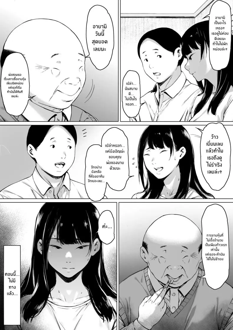 อ่านโดจิน Gifu to Doukyou Suru ni Natta Shiawase na Shinkon Seikatsu o Okuro Hazu datta no ni [Morita Shiki] แปลไทย หน้าที่ 29