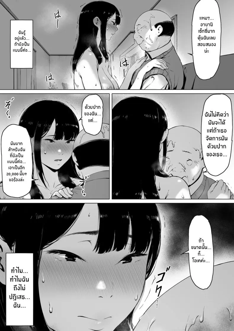 อ่านโดจิน Gifu to Doukyou Suru ni Natta Shiawase na Shinkon Seikatsu o Okuro Hazu datta no ni [Morita Shiki] แปลไทย หน้าที่ 52