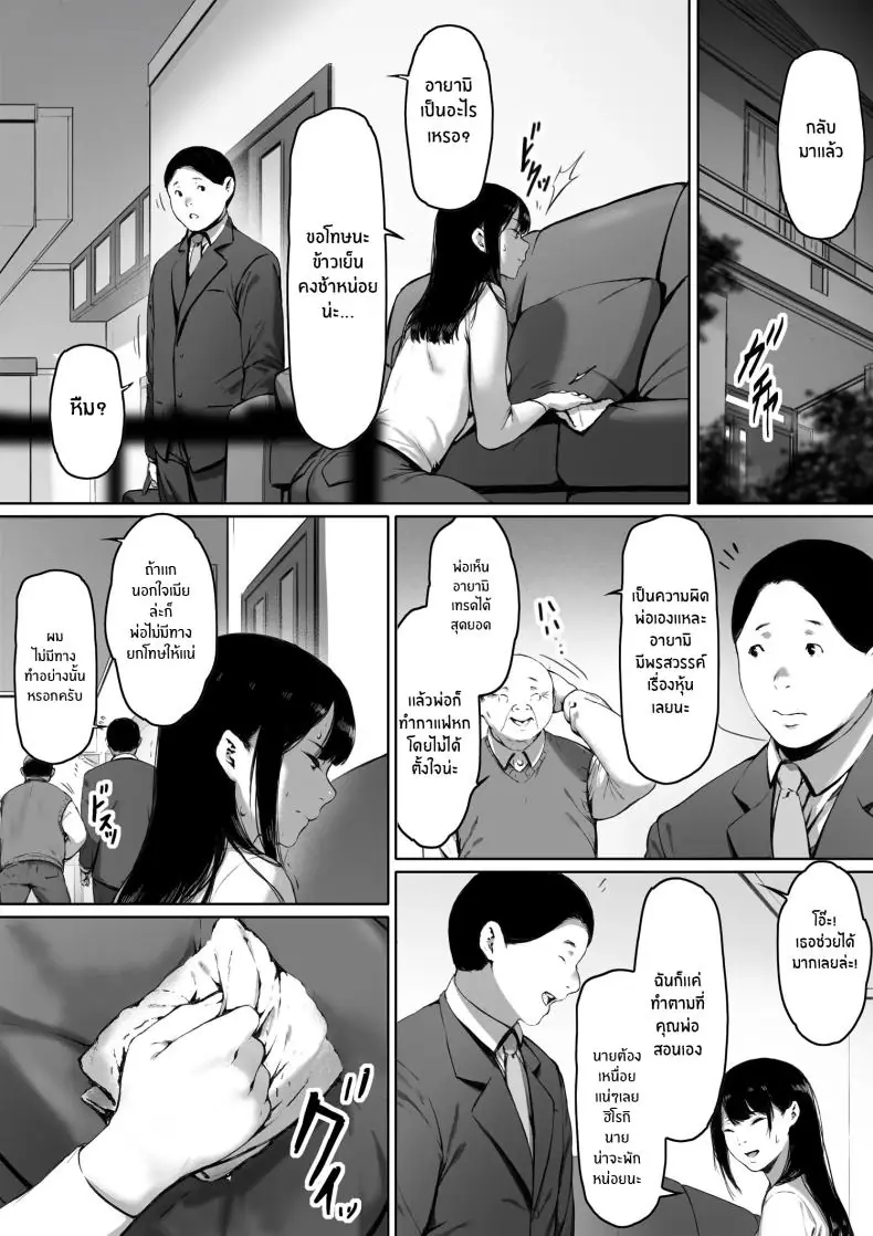 อ่านโดจิน Gifu to Doukyou Suru ni Natta Shiawase na Shinkon Seikatsu o Okuro Hazu datta no ni [Morita Shiki] แปลไทย หน้าที่ 60