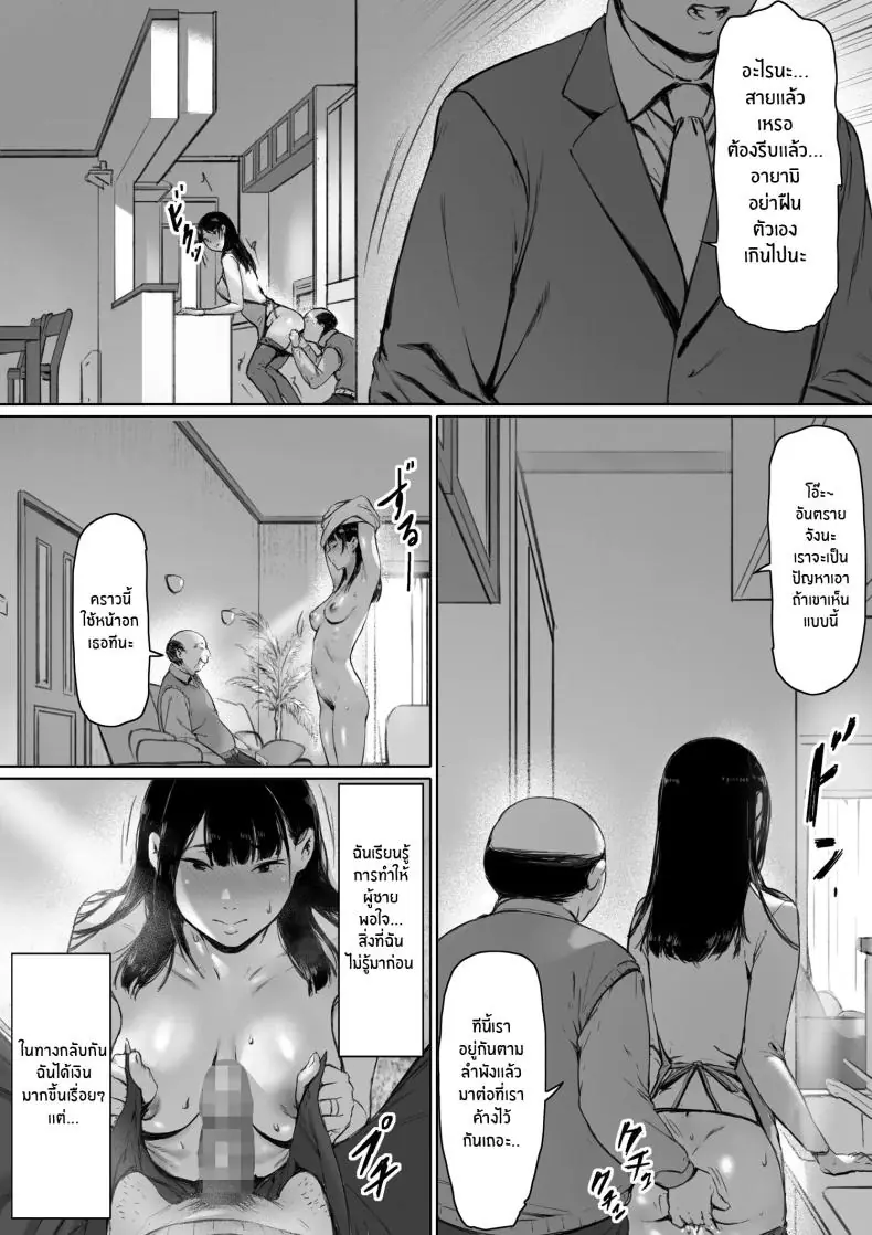 อ่านโดจิน Gifu to Doukyou Suru ni Natta Shiawase na Shinkon Seikatsu o Okuro Hazu datta no ni [Morita Shiki] แปลไทย หน้าที่ 66