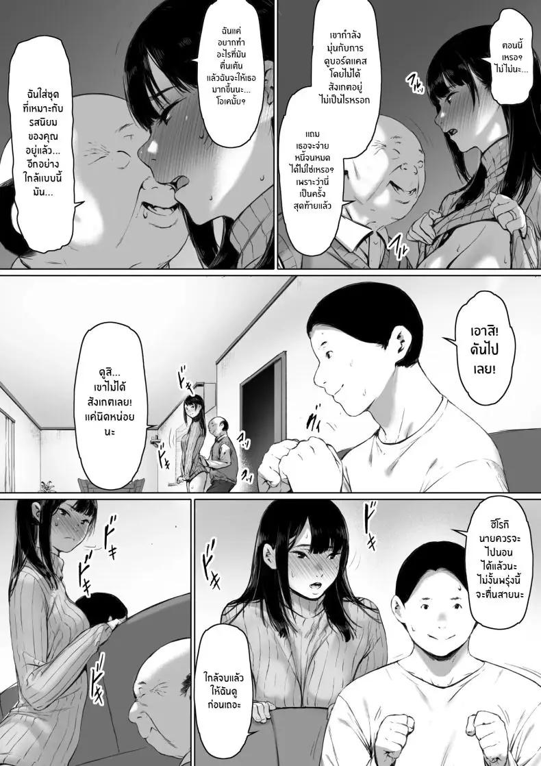 อ่านโดจิน Gifu to Doukyou Suru ni Natta Shiawase na Shinkon Seikatsu o Okuro Hazu datta no ni [Morita Shiki] แปลไทย หน้าที่ 69