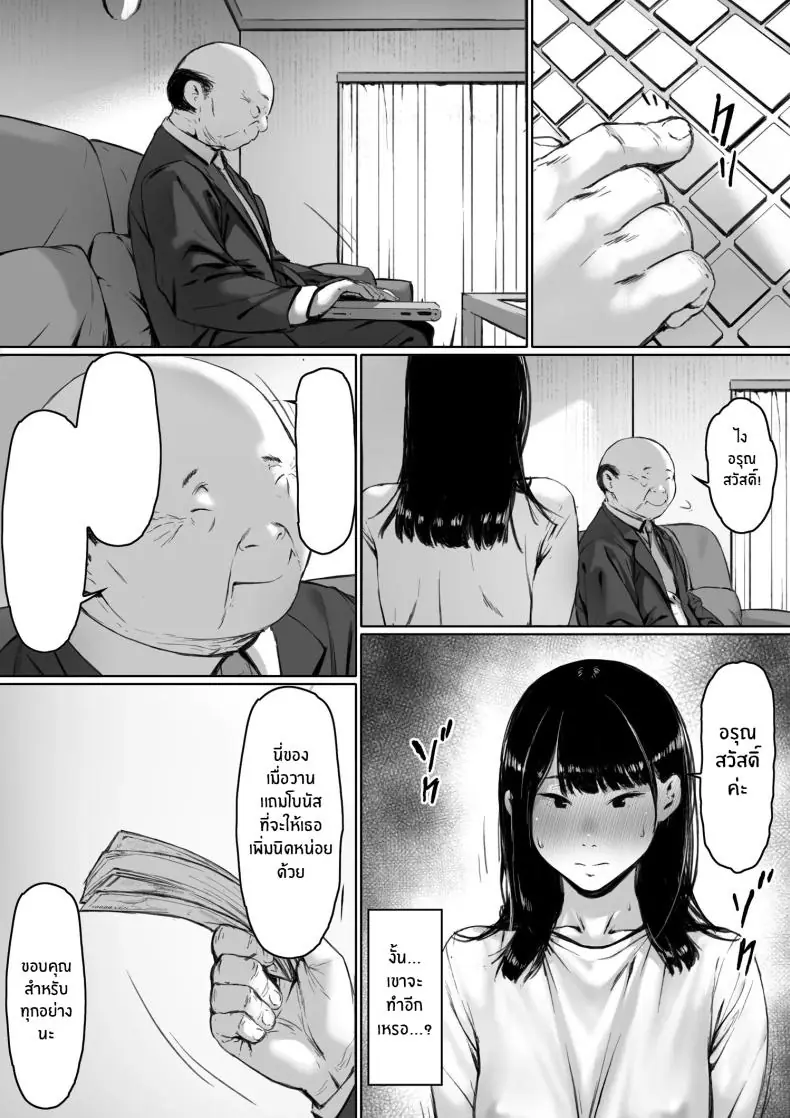อ่านโดจิน Gifu to Doukyou Suru ni Natta Shiawase na Shinkon Seikatsu o Okuro Hazu datta no ni [Morita Shiki] แปลไทย หน้าที่ 84