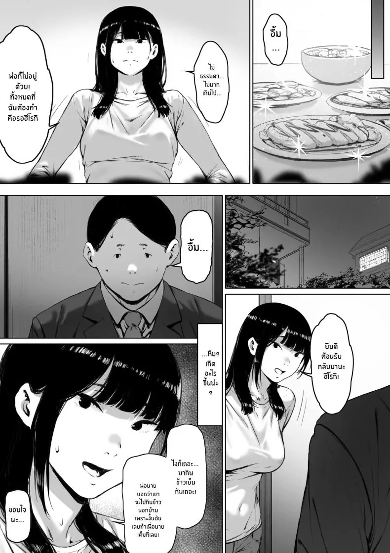 อ่านโดจิน Gifu to Doukyou Suru ni Natta Shiawase na Shinkon Seikatsu o Okuro Hazu datta no ni [Morita Shiki] แปลไทย หน้าที่ 86
