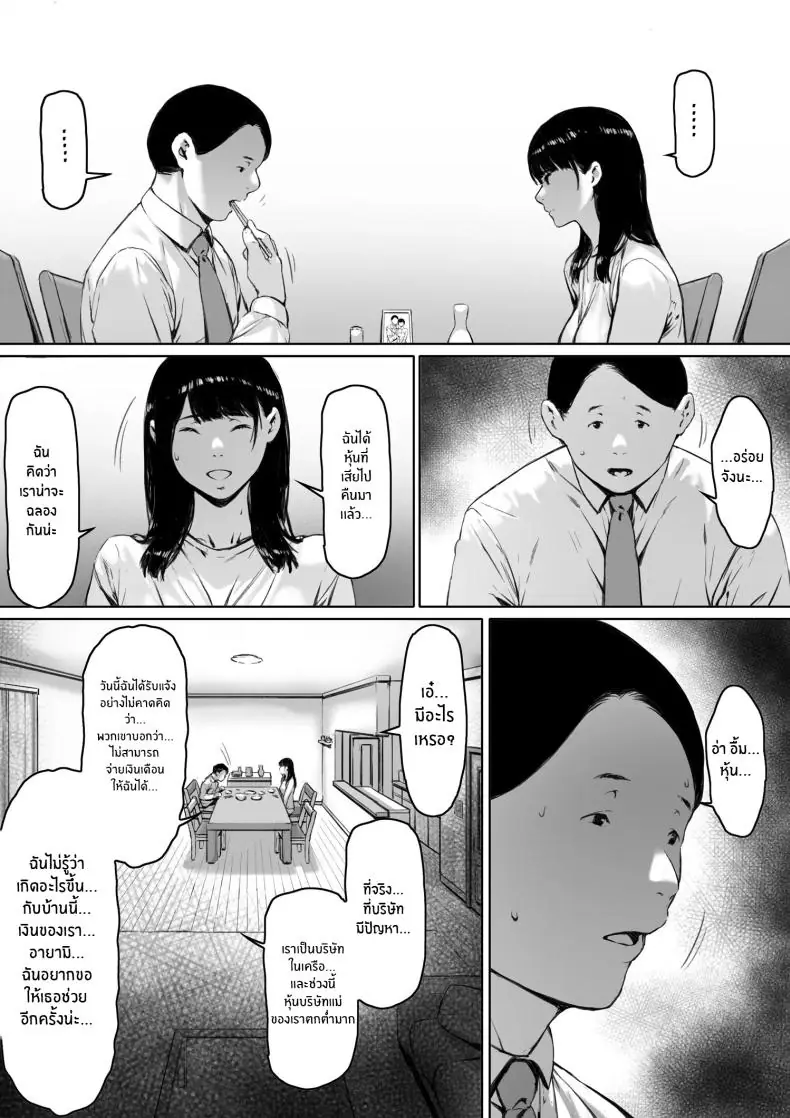 อ่านโดจิน Gifu to Doukyou Suru ni Natta Shiawase na Shinkon Seikatsu o Okuro Hazu datta no ni [Morita Shiki] แปลไทย หน้าที่ 87