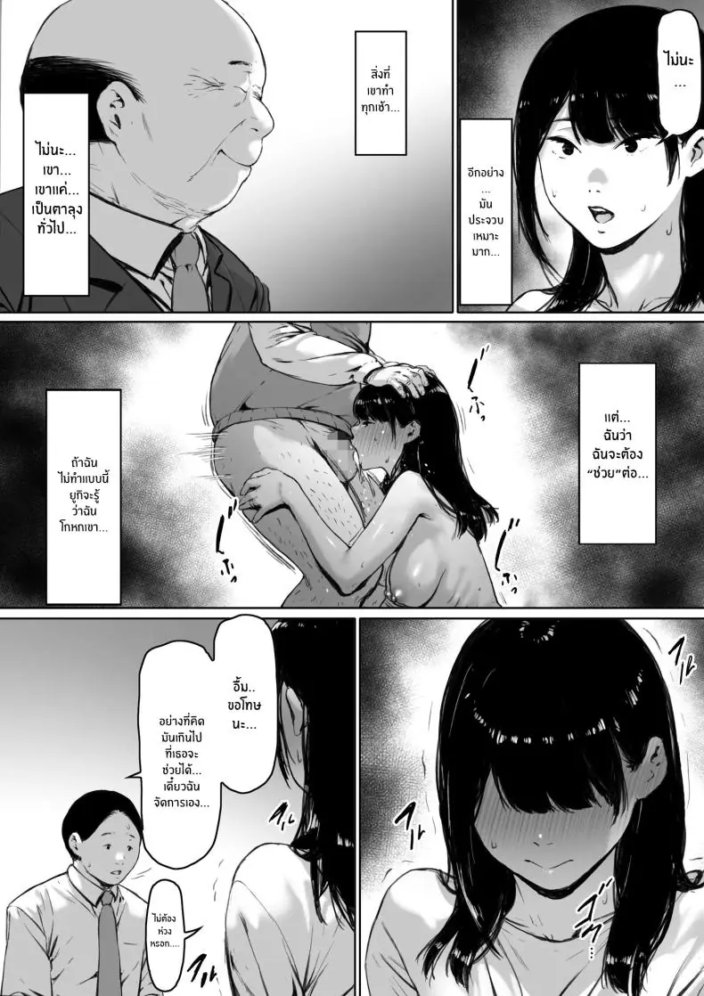 อ่านโดจิน Gifu to Doukyou Suru ni Natta Shiawase na Shinkon Seikatsu o Okuro Hazu datta no ni [Morita Shiki] แปลไทย หน้าที่ 88