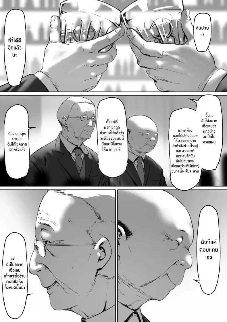 อ่านโดจิน Gifu to Doukyou Suru ni Natta Shiawase na Shinkon Seikatsu o Okuro Hazu datta no ni [Morita Shiki] แปลไทย หน้าที่ 90