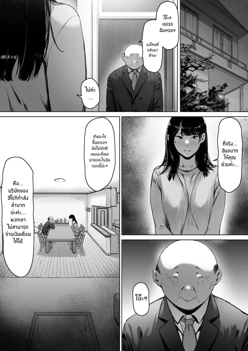 อ่านโดจิน Gifu to Doukyou Suru ni Natta Shiawase na Shinkon Seikatsu o Okuro Hazu datta no ni [Morita Shiki] แปลไทย หน้าที่ 92