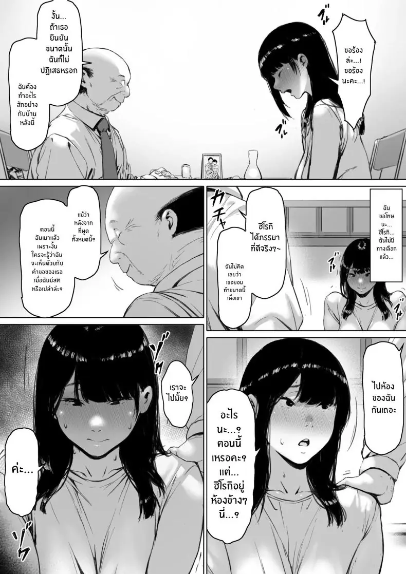 อ่านโดจิน Gifu to Doukyou Suru ni Natta Shiawase na Shinkon Seikatsu o Okuro Hazu datta no ni [Morita Shiki] แปลไทย หน้าที่ 94