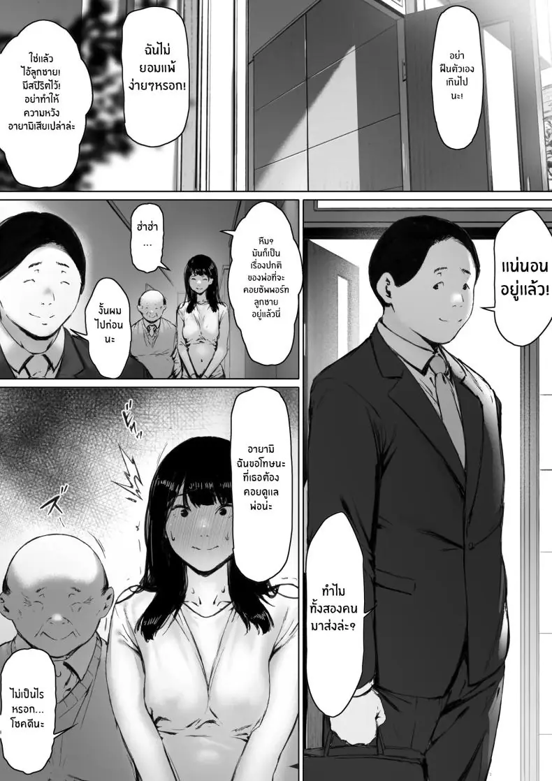 อ่านโดจิน Gifu to Doukyou Suru ni Natta Shiawase na Shinkon Seikatsu o Okuro Hazu datta no ni [Morita Shiki] แปลไทย หน้าที่ 138