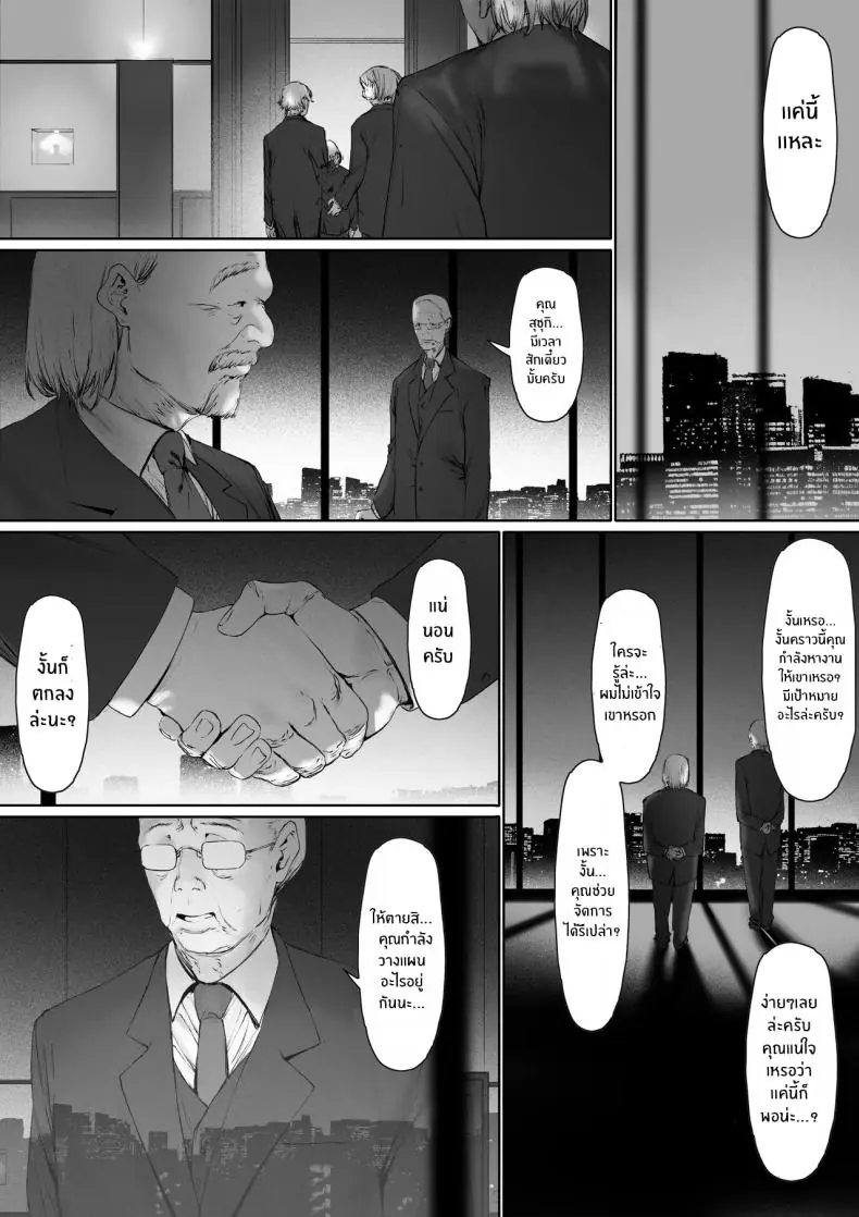 อ่านโดจิน Gifu to Doukyou Suru ni Natta Shiawase na Shinkon Seikatsu o Okuro Hazu datta no ni แปลไทย หน้าที่ 137
