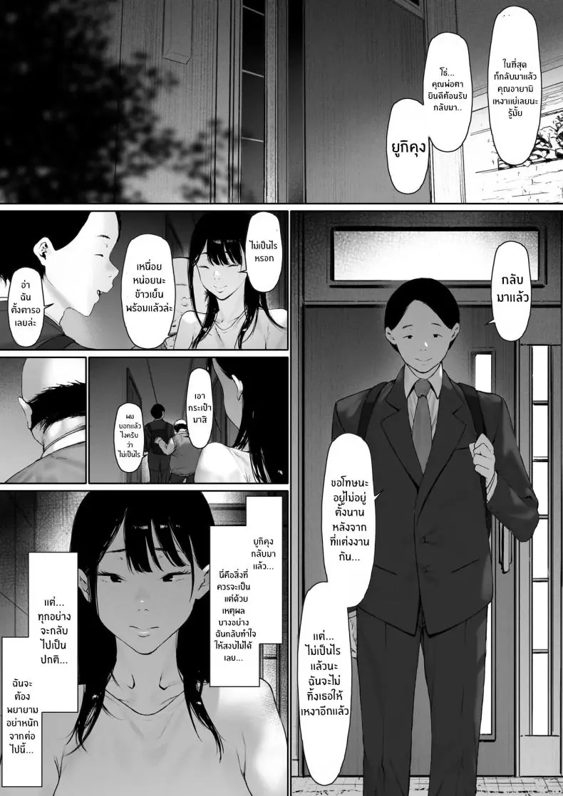 อ่านโดจิน Gifu to Doukyou Suru ni Natta Shiawase na Shinkon Seikatsu o Okuro Hazu datta no ni แปลไทย หน้าที่ 158
