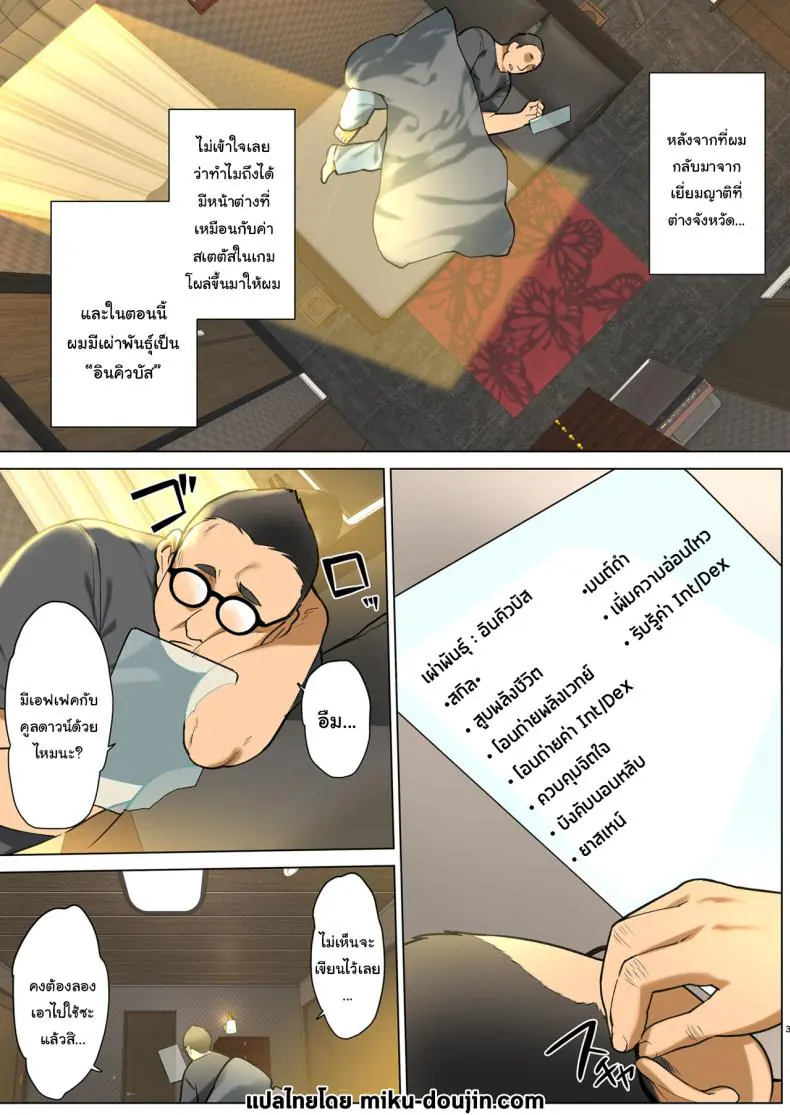 อ่านโดจิน ปีศาจเงี่ยนในร่างใหม่ รีดนมสาวไม่หยุด ตอนที่ 1 (Nanase Meruchi) หน้าที่ 2