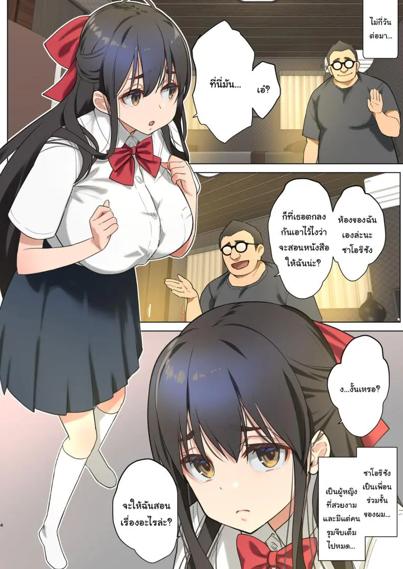 อ่านโดจิน ปีศาจเงี่ยนในร่างใหม่ รีดนมสาวไม่หยุด ตอนที่ 1 (Nanase Meruchi) หน้าที่ 3