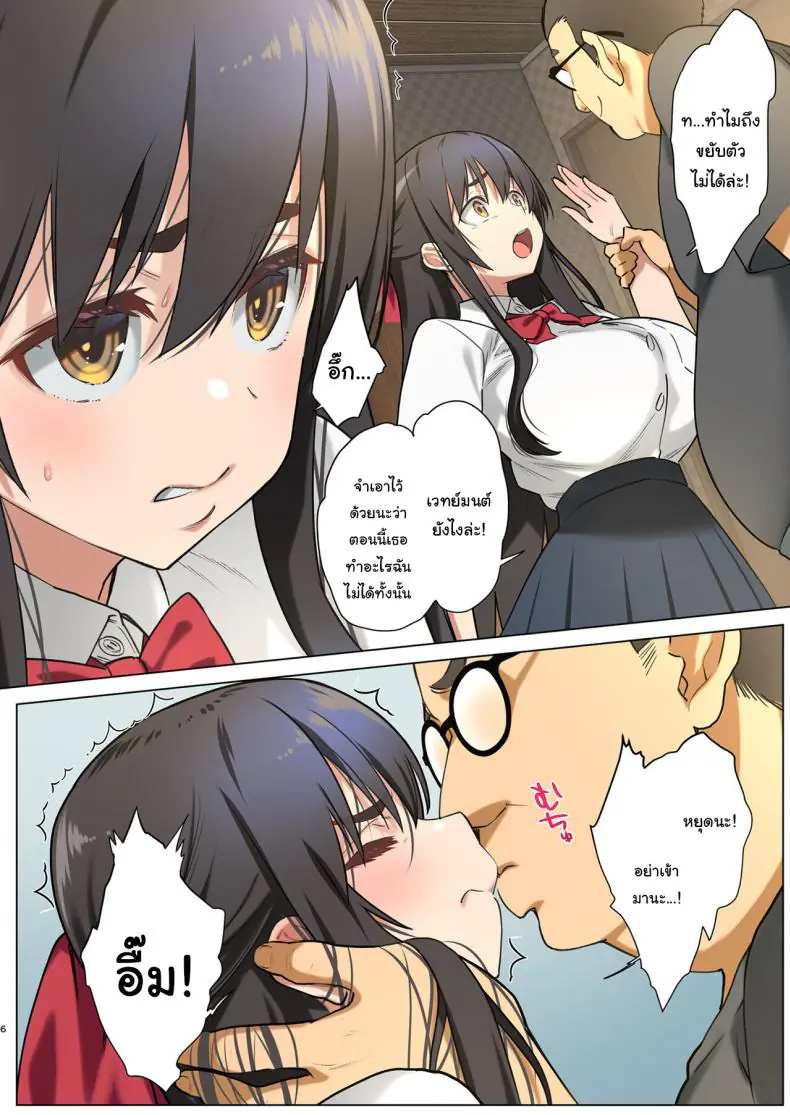 อ่านโดจิน ปีศาจเงี่ยนในร่างใหม่ รีดนมสาวไม่หยุด ตอนที่ 1 (Nanase Meruchi) หน้าที่ 5