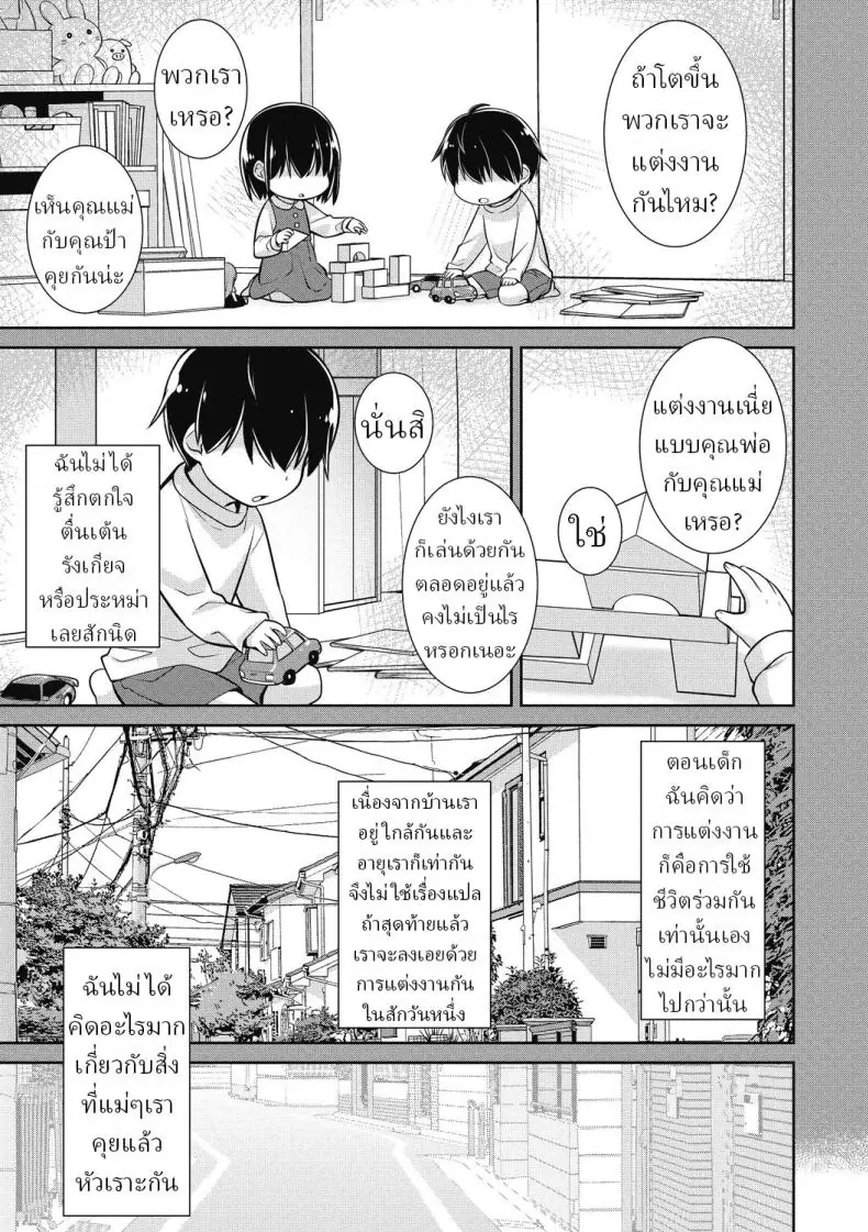 อนาคตที่ทำให้ท้อง เซ็กซ์กับอนาคต [Suzudama Renri]