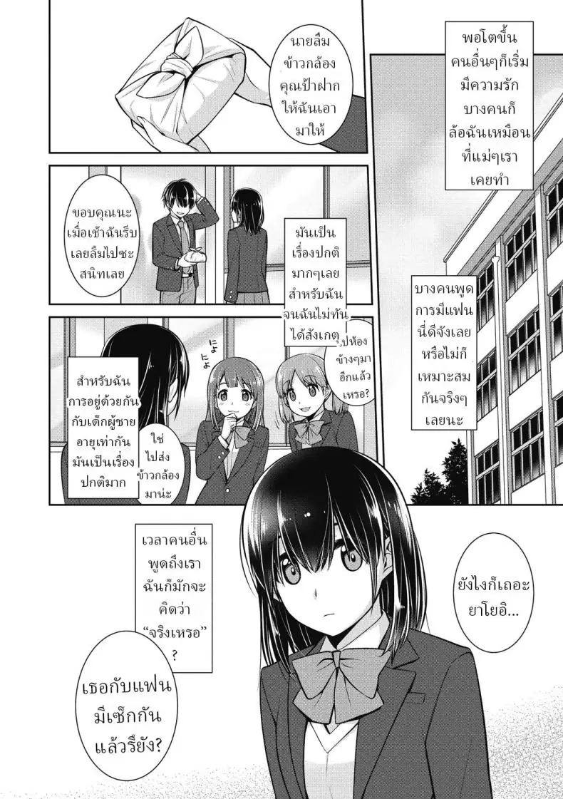 อ่านโดจิน อนาคตที่ทำให้ท้อง เซ็กซ์กับอนาคต [Suzudama Renri] หน้าที่ 2