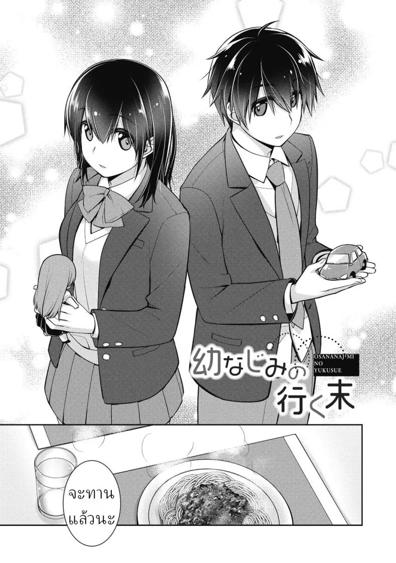 อ่านโดจิน อนาคตที่ทำให้ท้อง เซ็กซ์กับอนาคต [Suzudama Renri] แปลไทย หน้าที่ 3