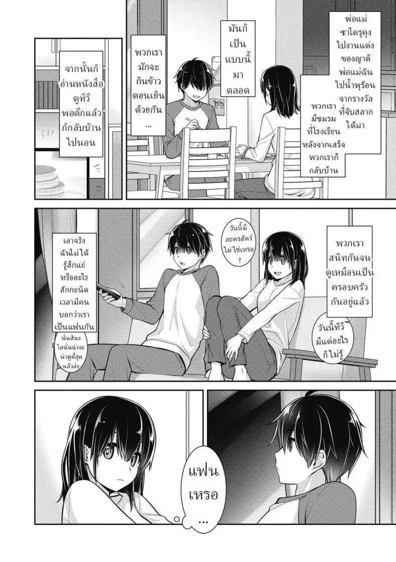 อ่านโดจิน อนาคตที่ทำให้ท้อง เซ็กซ์กับอนาคต [Suzudama Renri] แปลไทย หน้าที่ 4
