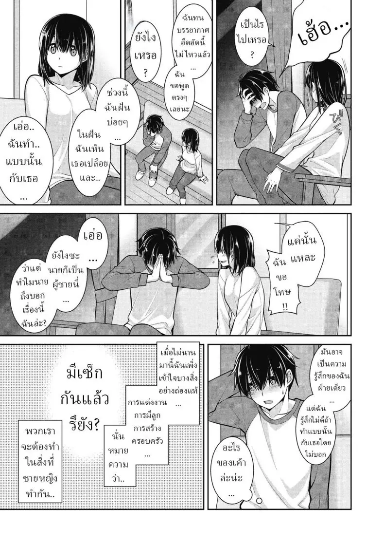 อ่านโดจิน อนาคตที่ทำให้ท้อง เซ็กซ์กับอนาคต [Suzudama Renri] แปลไทย หน้าที่ 5