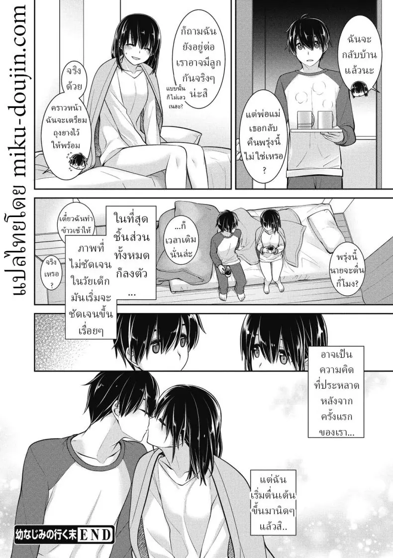อ่านโดจิน อนาคตที่ทำให้ท้อง เซ็กซ์กับอนาคต [Suzudama Renri] แปลไทย หน้าที่ 16