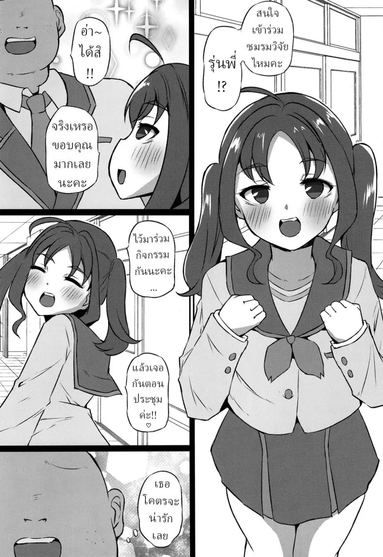อ่านโดจิน เปิดขาเพื่อเงินชมรม ขายตัวแลกเงิน (Exeter) หน้าที่ 2