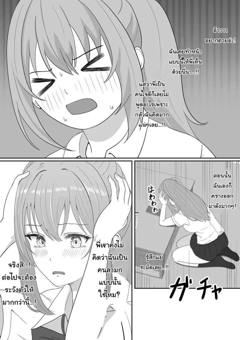 อ่านโดจิน ยาเงี่ยนจากน้องสาว ตอนที่ 3 [Sanbalkin] อ่านฟรี หน้าที่ 15