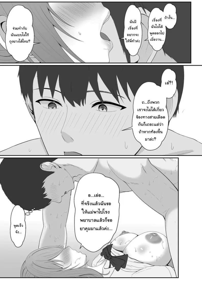 อ่านโดจิน ยาเงี่ยนจากน้องสาว ตอนที่ 3 [Sanbalkin] อ่านฟรี หน้าที่ 67