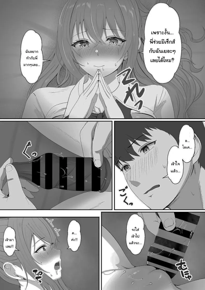 อ่านโดจิน ยาเงี่ยนจากน้องสาว ตอนที่ 3 [Sanbalkin] อ่านฟรี หน้าที่ 68