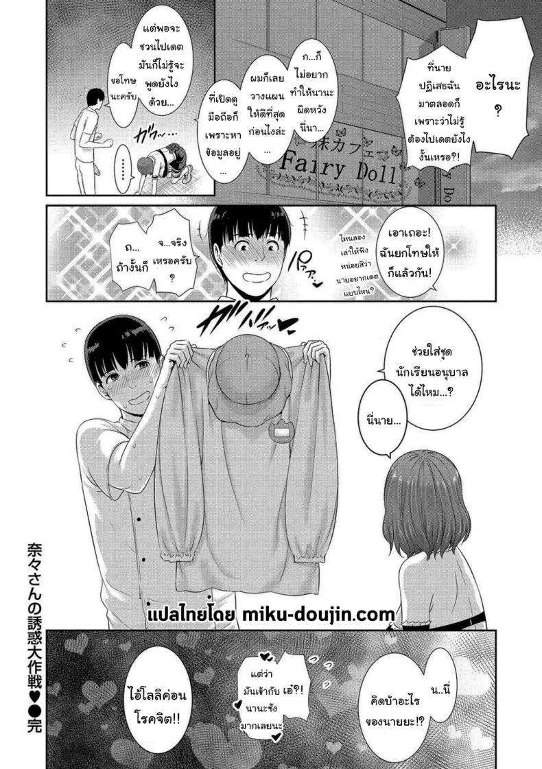 อ่านโดจิน หลบหน้าฉันทำไม แอบเงี่ยนจนต้องยอม [Gonza] แปลไทย หน้าที่ 24