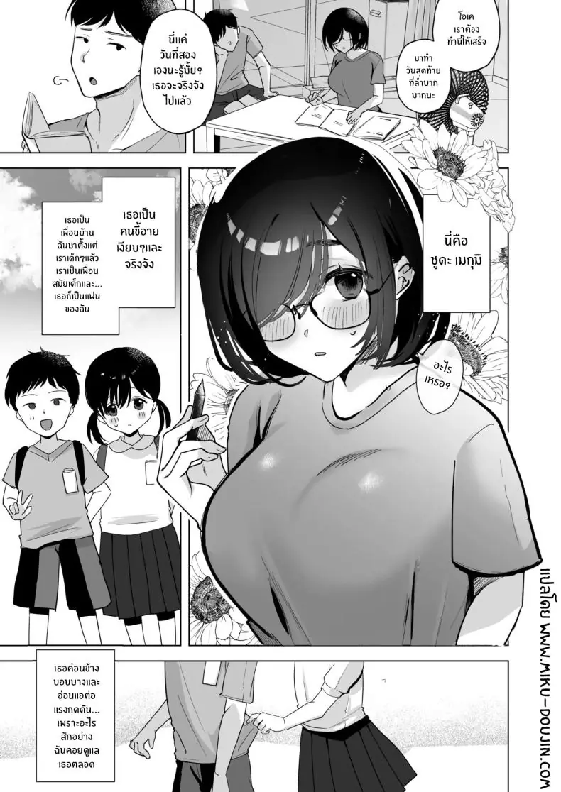 ฤดูร้อนเปลี่ยนสาวจากขี้อายกลายเป็น (Omusubi Korori) 54 อ่านโดจิน ฤดูร้อนเปลี่ยนสาวจากขี้อายกลายเป็น (Omusubi Korori) หน้าที่ 2