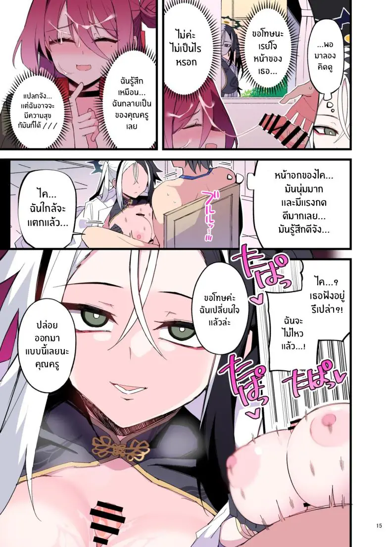 นมโตขนาดนี้ต้องใส่จนน้ำแตกคาร่อง (Various) 94 อ่านโดจิน นมโตขนาดนี้ต้องใส่จนน้ำแตกคาร่อง (Various) หน้าที่ 16