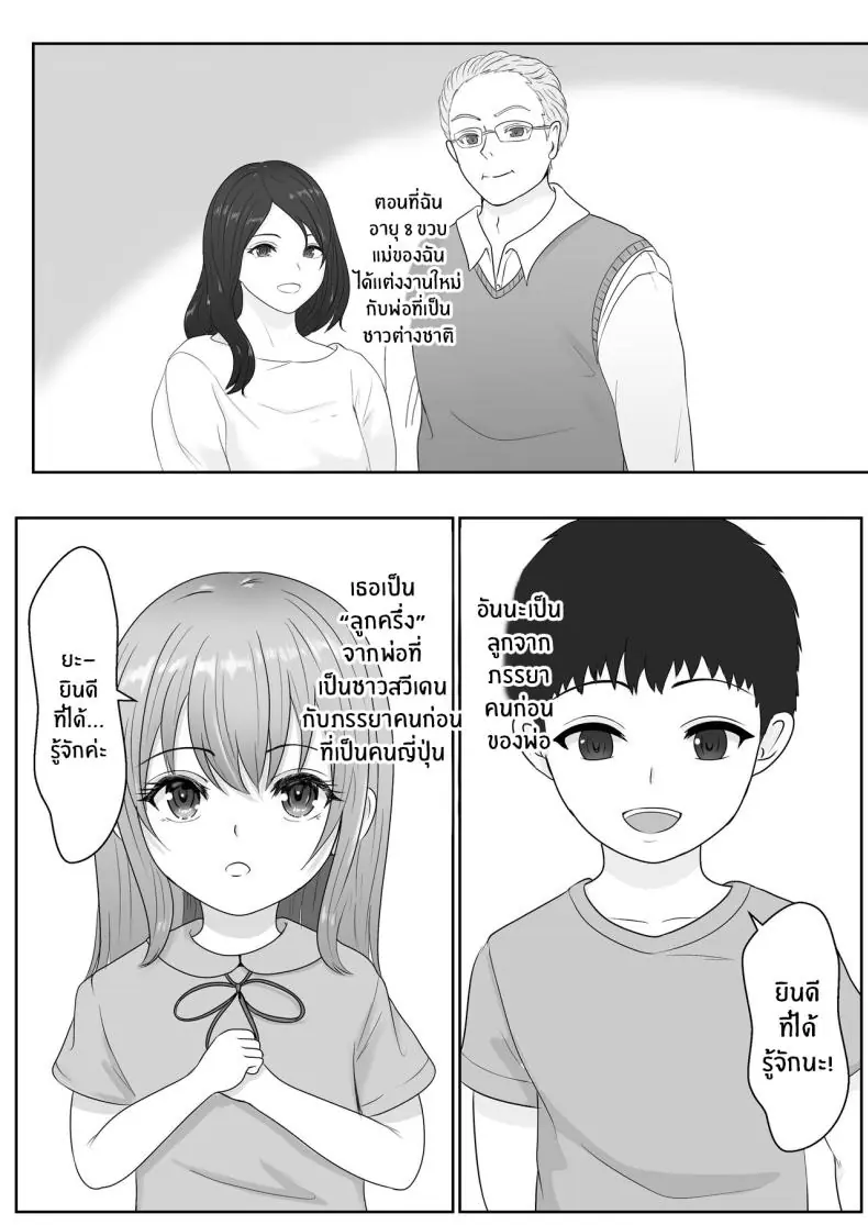 อ่านโดจิน ยาเงี่ยนจากน้องสาว ตอน 1 [Sanbalkin] แปลไทย หน้าที่ 6