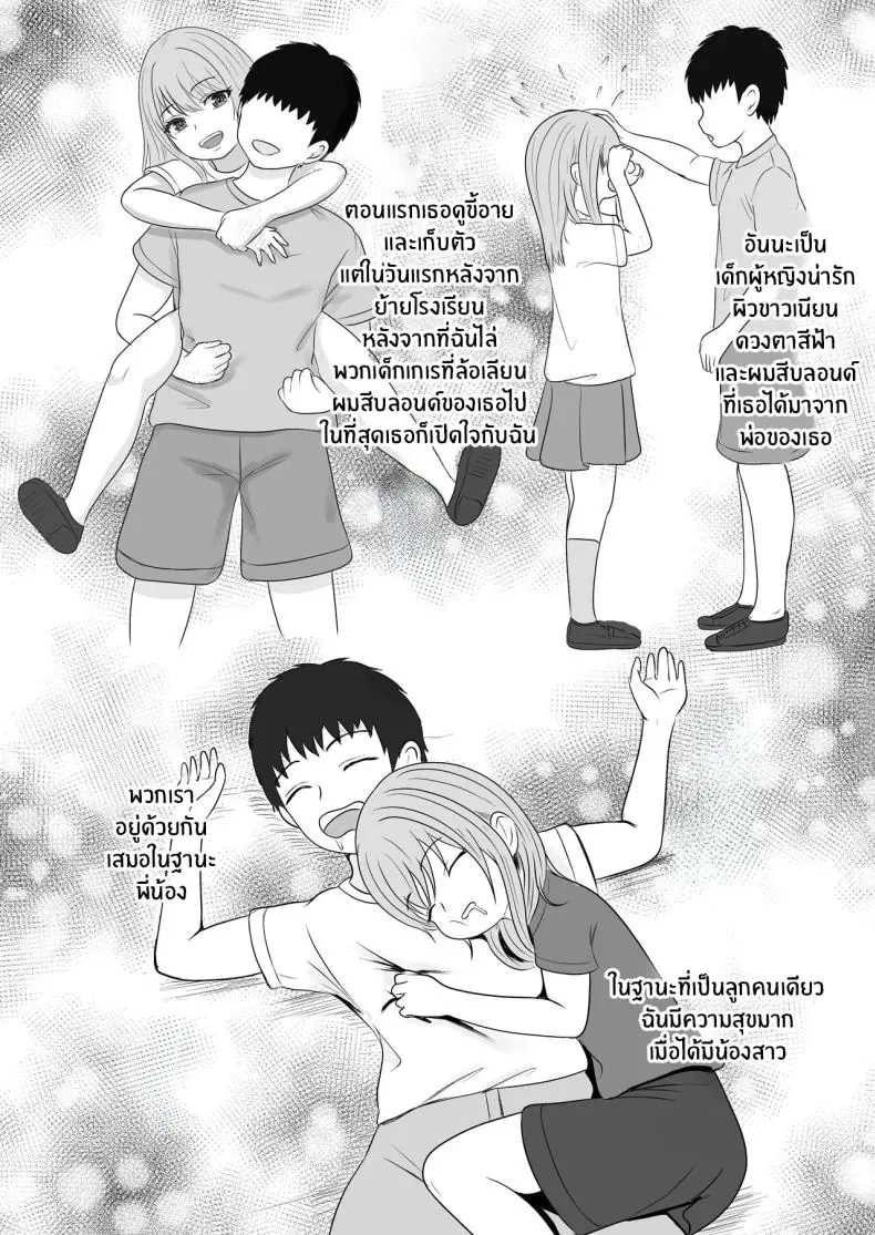 อ่านโดจิน ยาเงี่ยนจากน้องสาว ตอน 1 [Sanbalkin] แปลไทย หน้าที่ 7