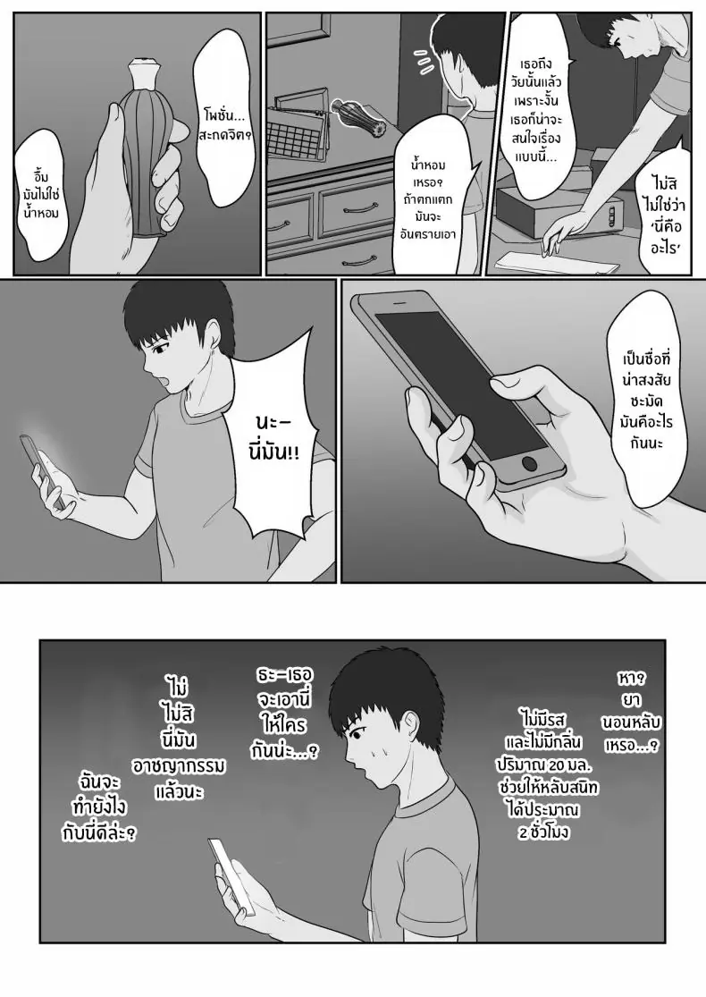 อ่านโดจิน ยาเงี่ยนจากน้องสาว ตอน 1 [Sanbalkin] แปลไทย หน้าที่ 13
