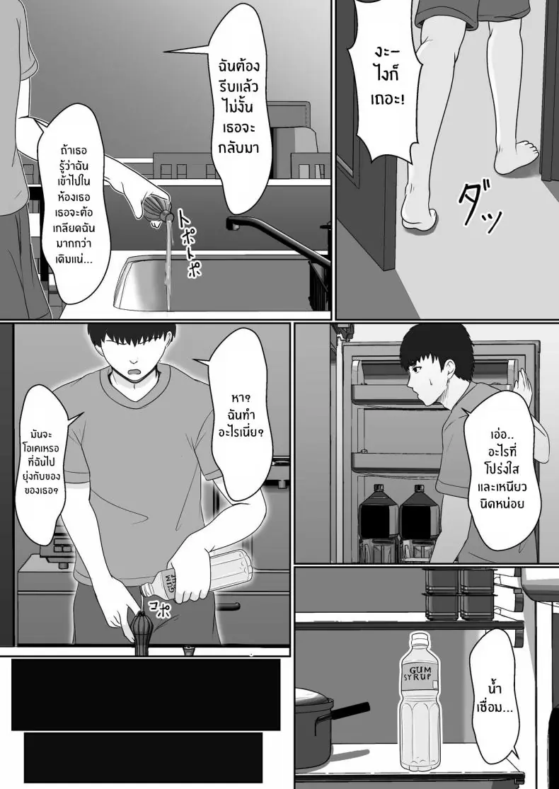 อ่านโดจิน ยาเงี่ยนจากน้องสาว ตอน 1 [Sanbalkin] แปลไทย หน้าที่ 14