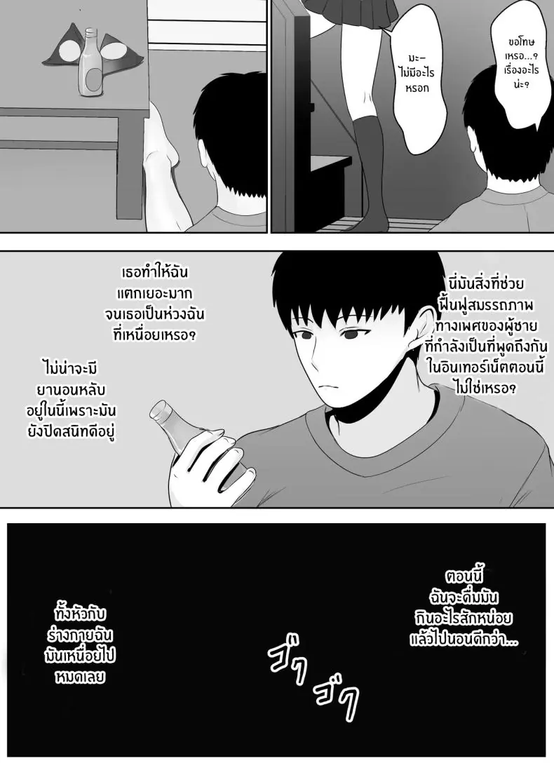 อ่านโดจิน ยาเงี่ยนจากน้องสาว ตอน 1 [Sanbalkin] แปลไทย หน้าที่ 90