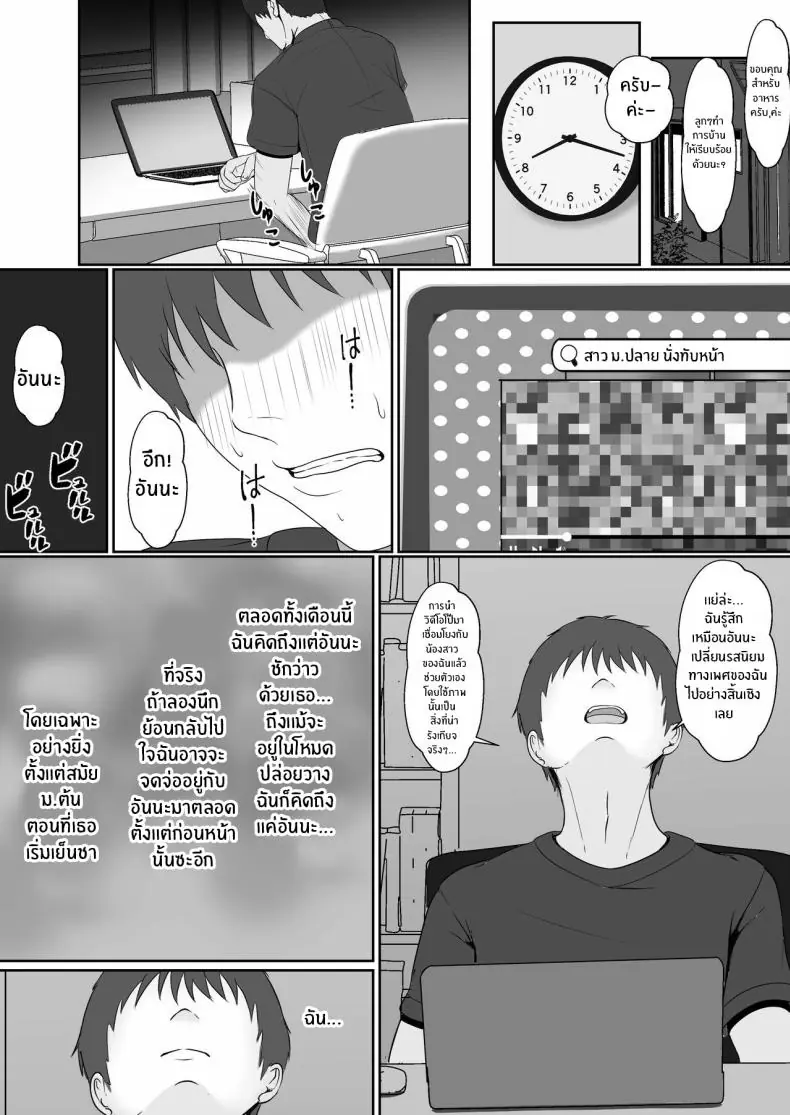 อ่านโดจิน ยาเงี่ยนจากน้องสาว ตอนที่ 2 [Sanbalkin] แปลไทย หน้าที่ 9