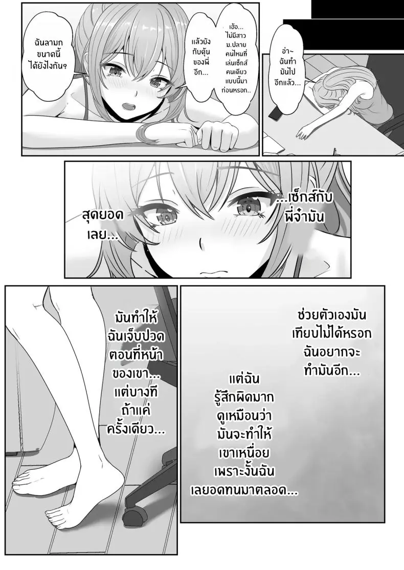 อ่านโดจิน ยาเงี่ยนจากน้องสาว ตอนที่ 2 [Sanbalkin] แปลไทย หน้าที่ 12