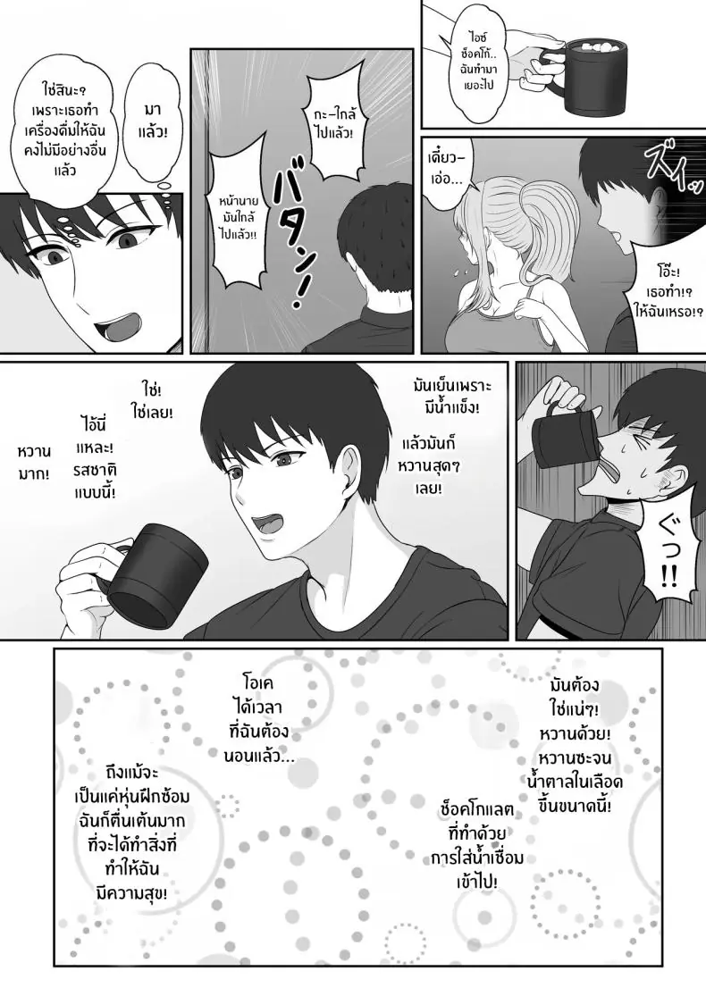 อ่านโดจิน ยาเงี่ยนจากน้องสาว ตอนที่ 2 [Sanbalkin] แปลไทย หน้าที่ 14