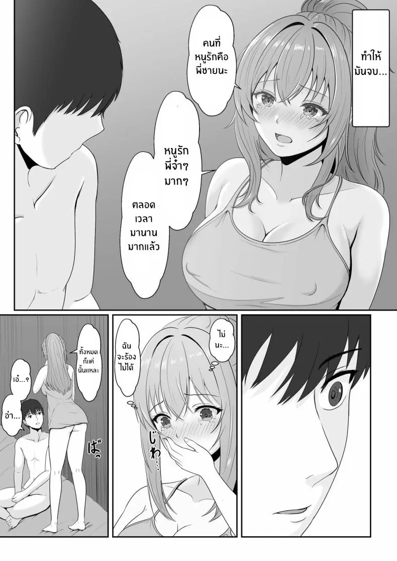 อ่านโดจิน ยาเงี่ยนจากน้องสาว ตอนที่ 2 [Sanbalkin] แปลไทย หน้าที่ 33