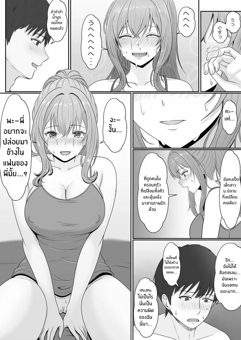 อ่านโดจิน ยาเงี่ยนจากน้องสาว ตอนที่ 2 [Sanbalkin] แปลไทย หน้าที่ 38